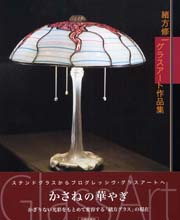 Shuichi Ogata Glass Art Works